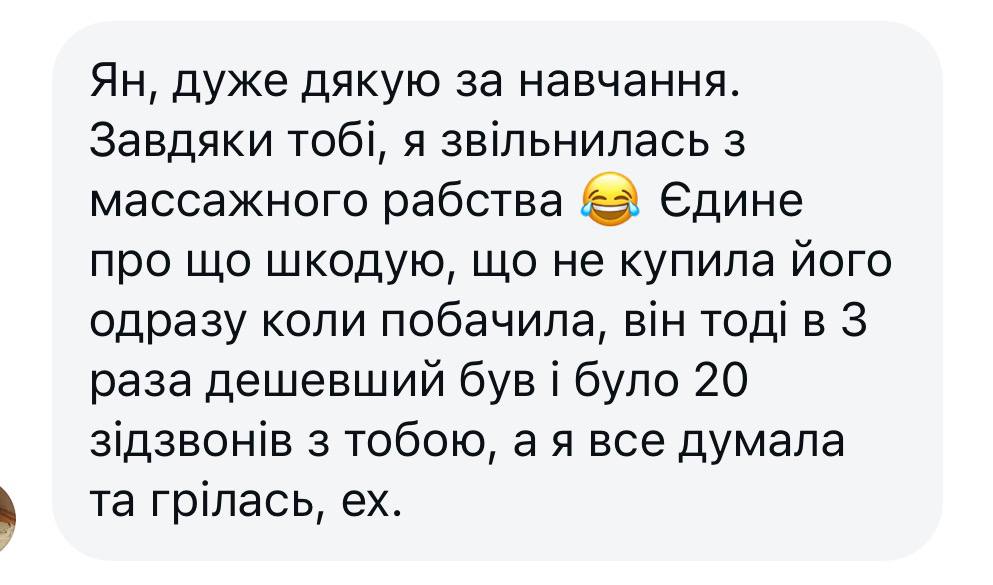 Скріншот відгуку учениці