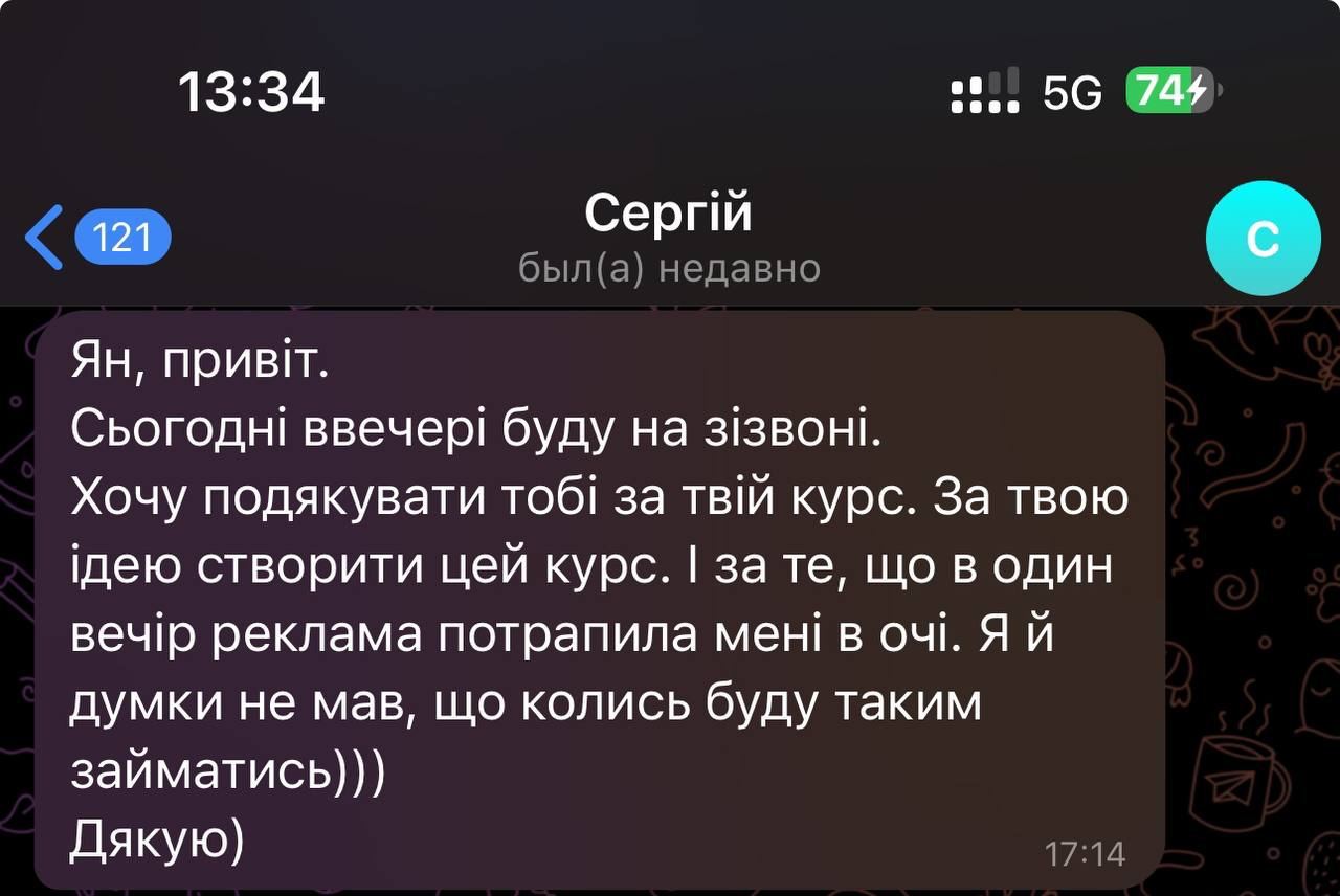Скріншот відгуку про курс